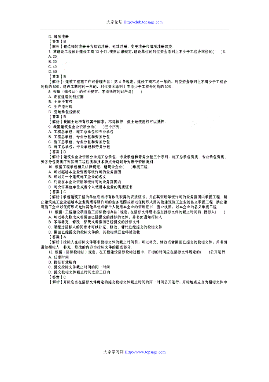 二级建造师建设工程法规及相关知识真题及答案详解[共15页]_第2页