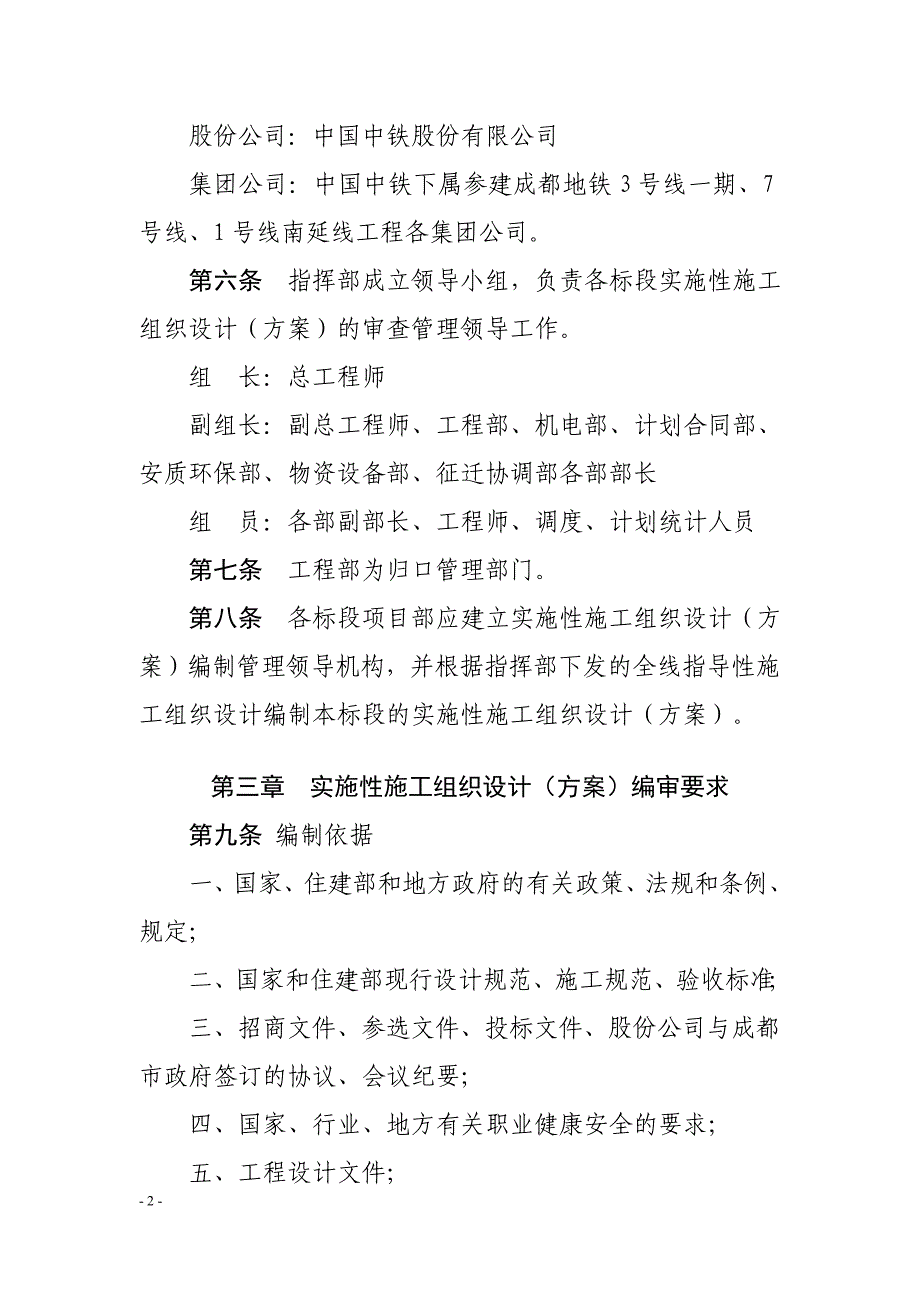 企业管理制度实施性施工组织设计管理办法_第2页