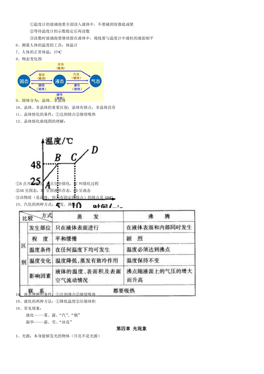 人教版初中物理知识概念(打印版)_第3页