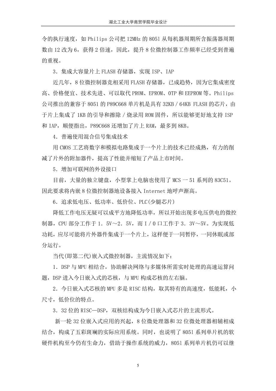 企业研发管理基于p89c668单片机的步进电机运动控制系统的研发_第5页