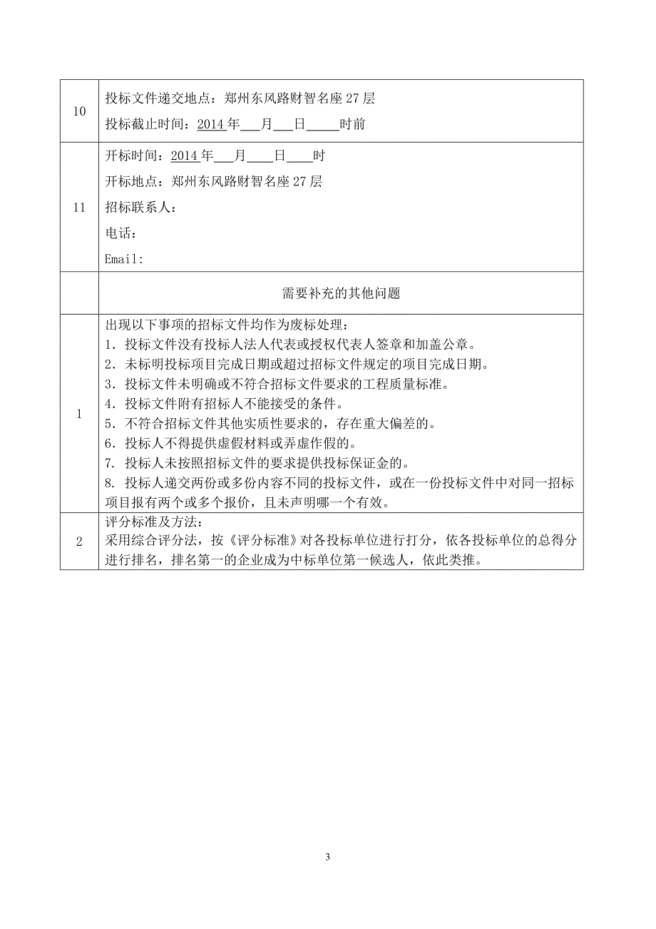 (2020年)标书投标城中村改造项目工程监理招标文件_第4页