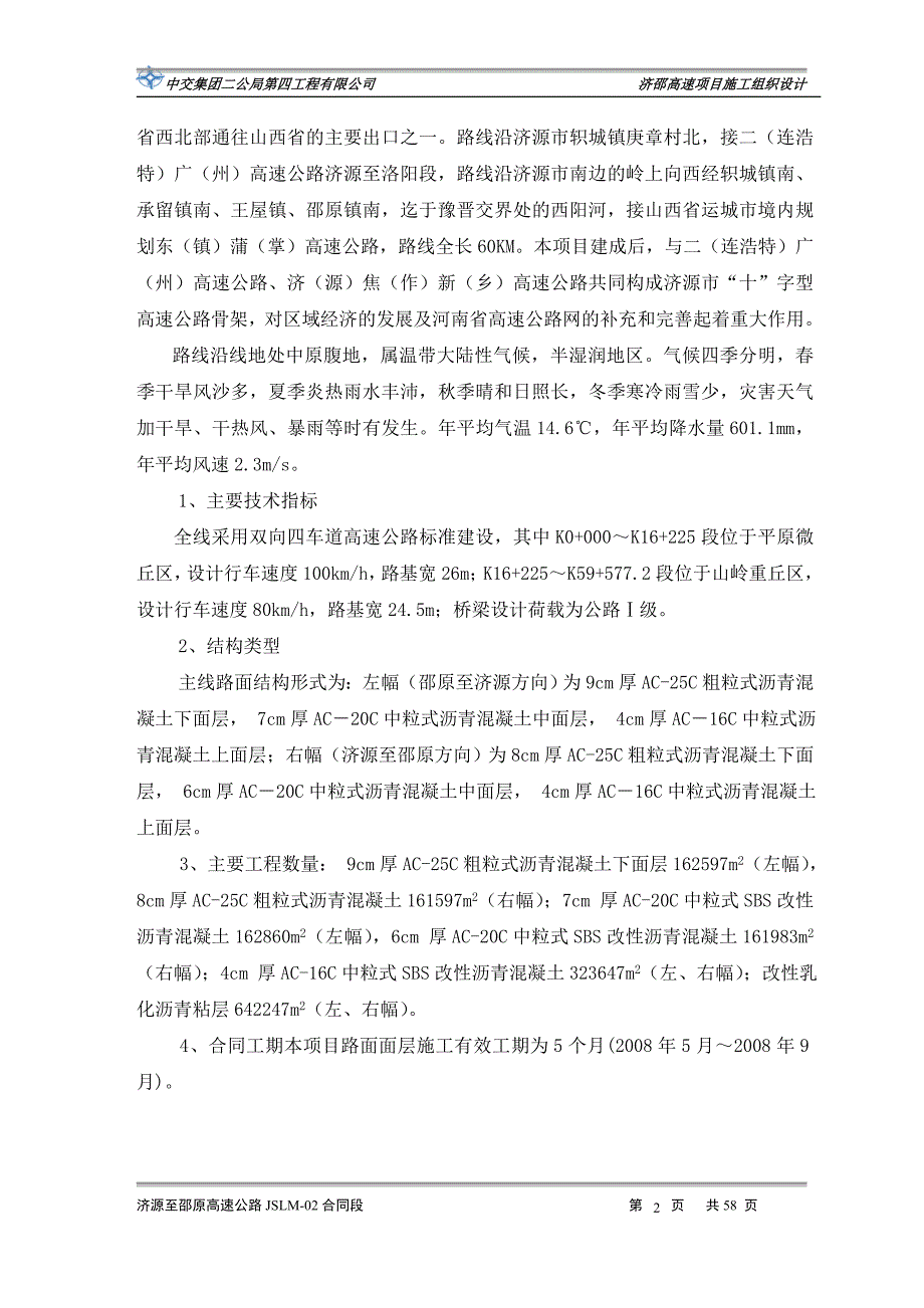 企业组织设计施工组织设计修改版_第2页