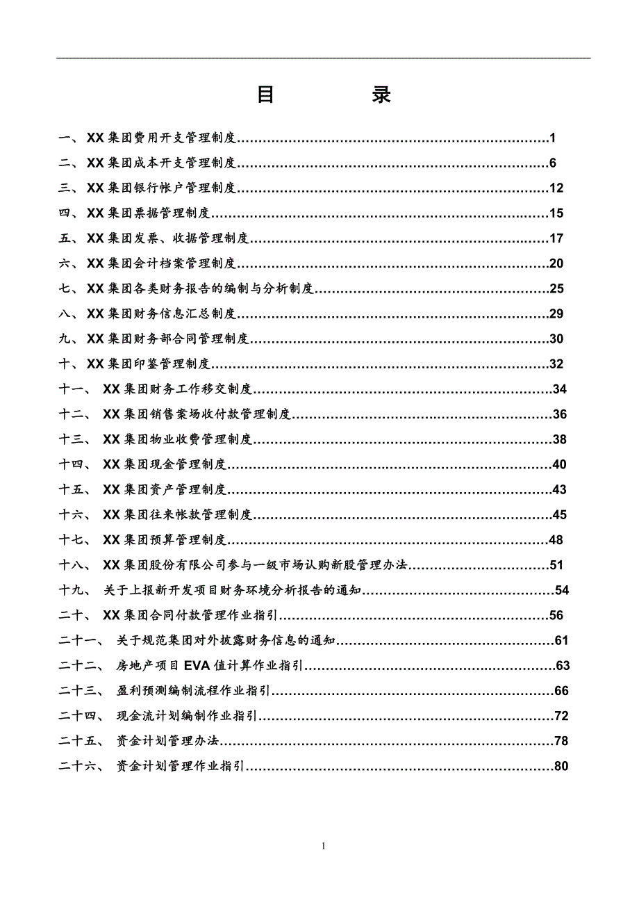 企业管理制度某集团财务管理制度汇编DOC85页_第2页