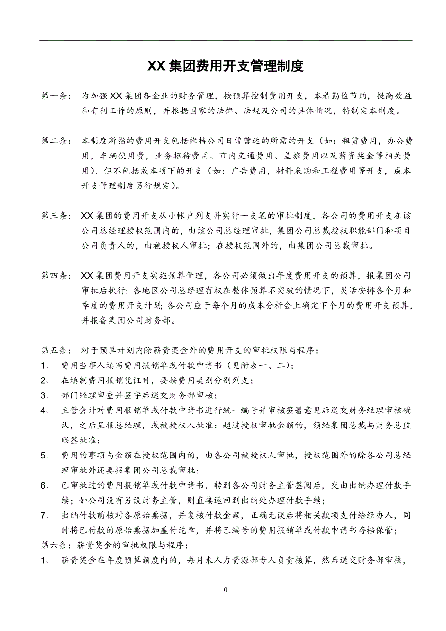 企业管理制度某集团财务管理制度汇编DOC85页_第3页