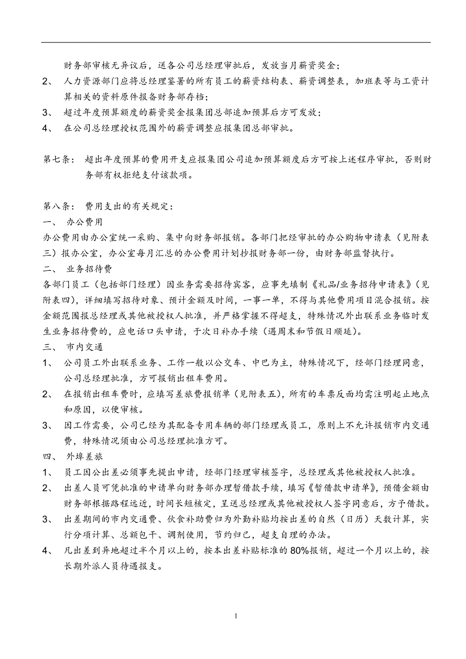 企业管理制度某集团财务管理制度汇编DOC85页_第4页