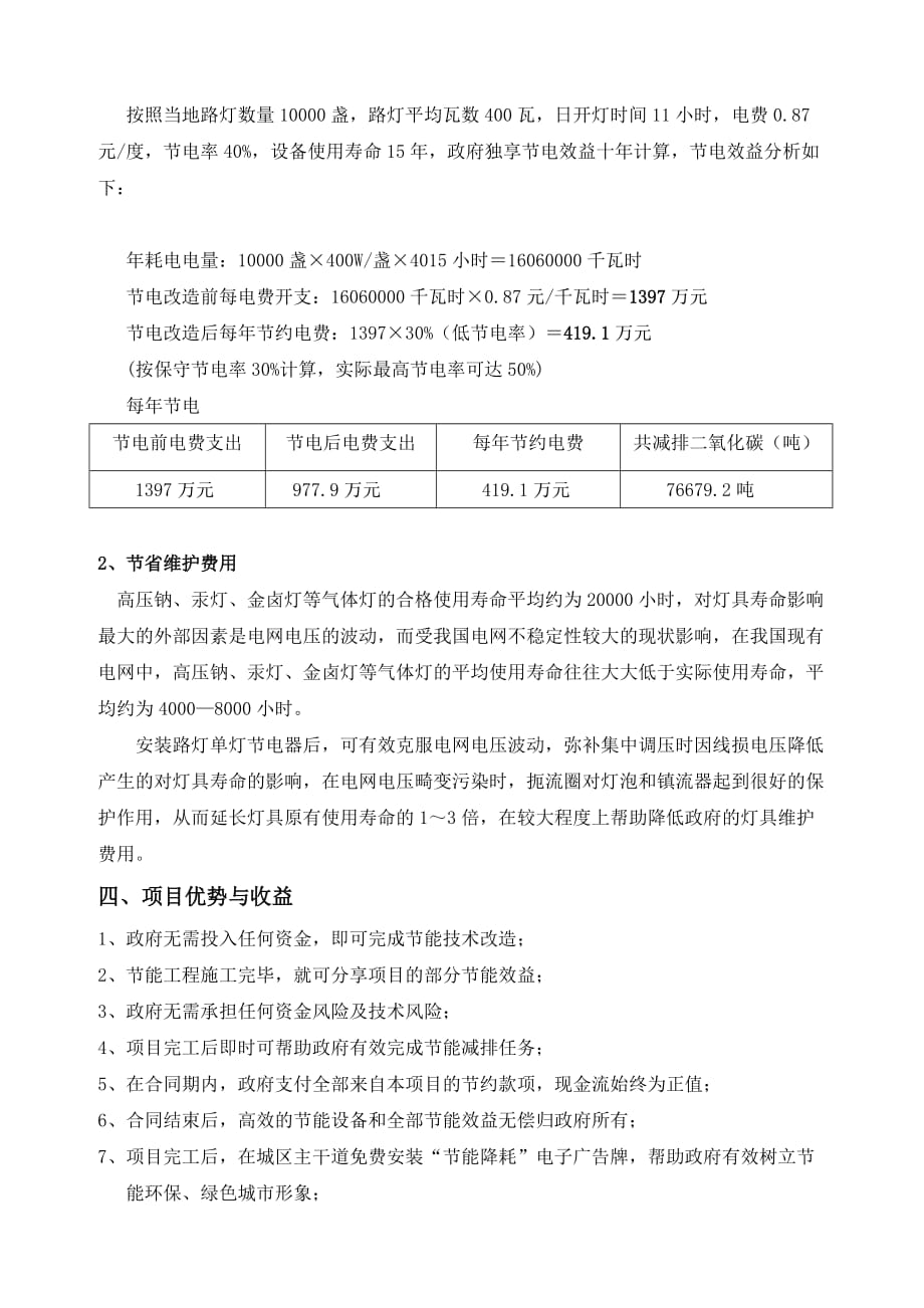 (2020年)可行性报告城市路灯节能改造可行性报告_第2页