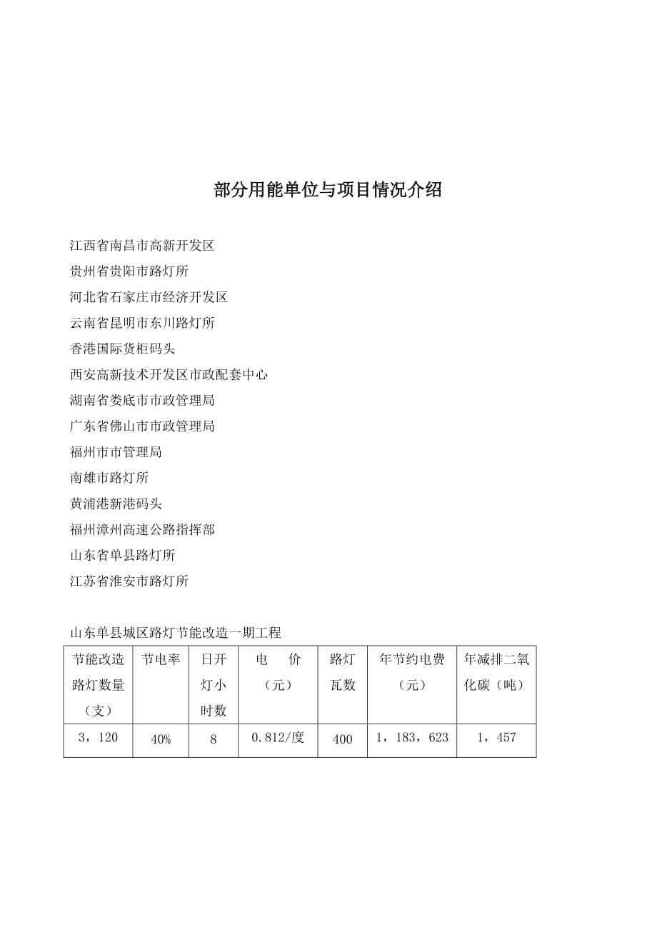 (2020年)可行性报告城市路灯节能改造可行性报告_第5页