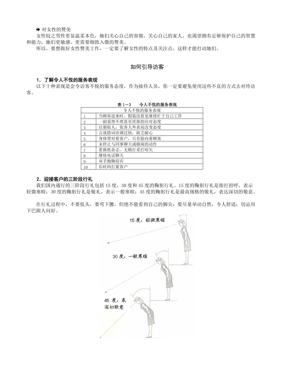 商务礼仪访客接待拜访礼仪讲义节选_第4页