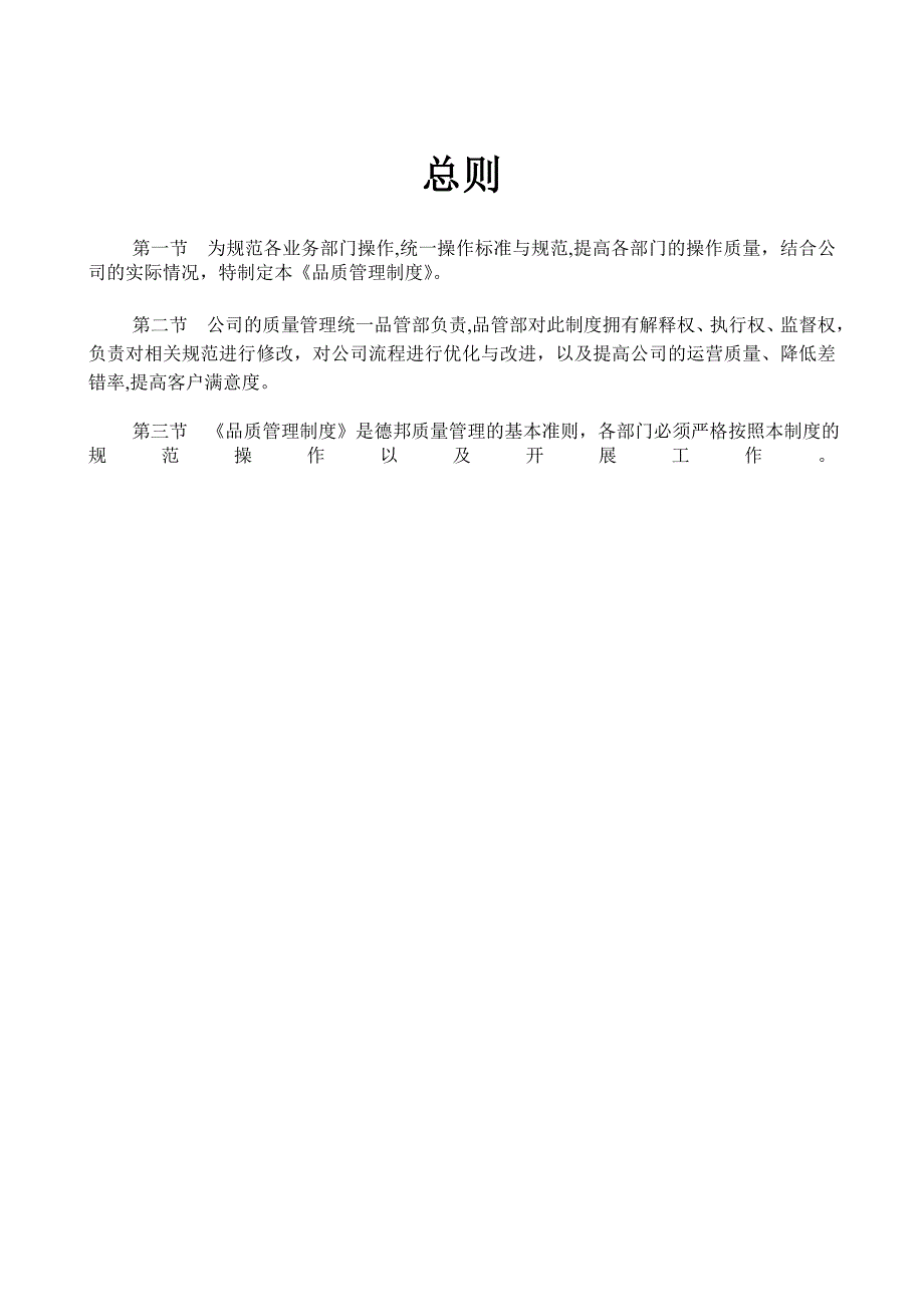 企业管理制度广东德邦物流公司品质管理制度汇编_第4页