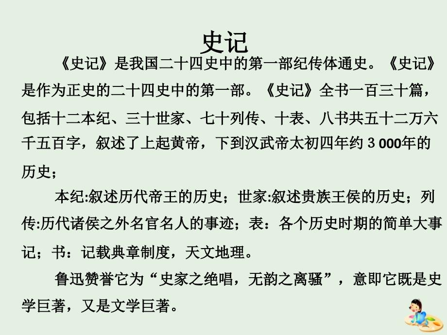 高中语文第二单元6鸿门宴课件1新人教版必修1.ppt_第3页