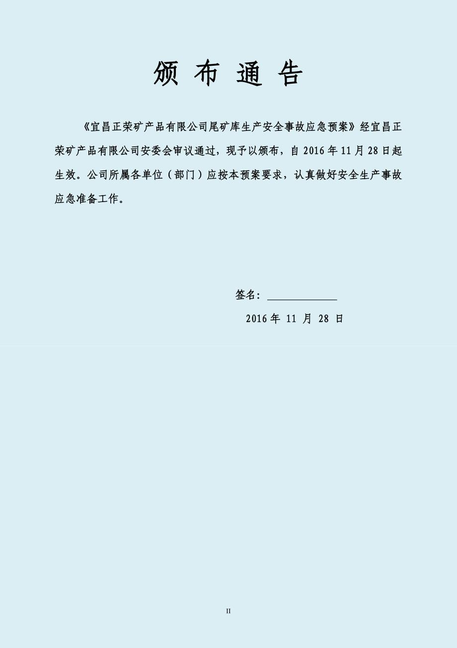 企业应急预案某矿产品公司尾矿库生产安全事故应急预案_第2页