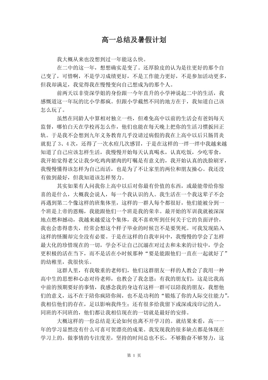 高一总结及 暑假计划_第2页