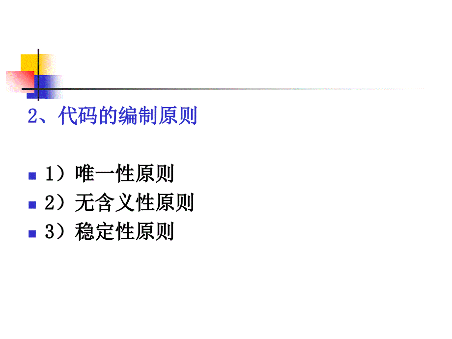 零售业中的条码应用课件_第3页