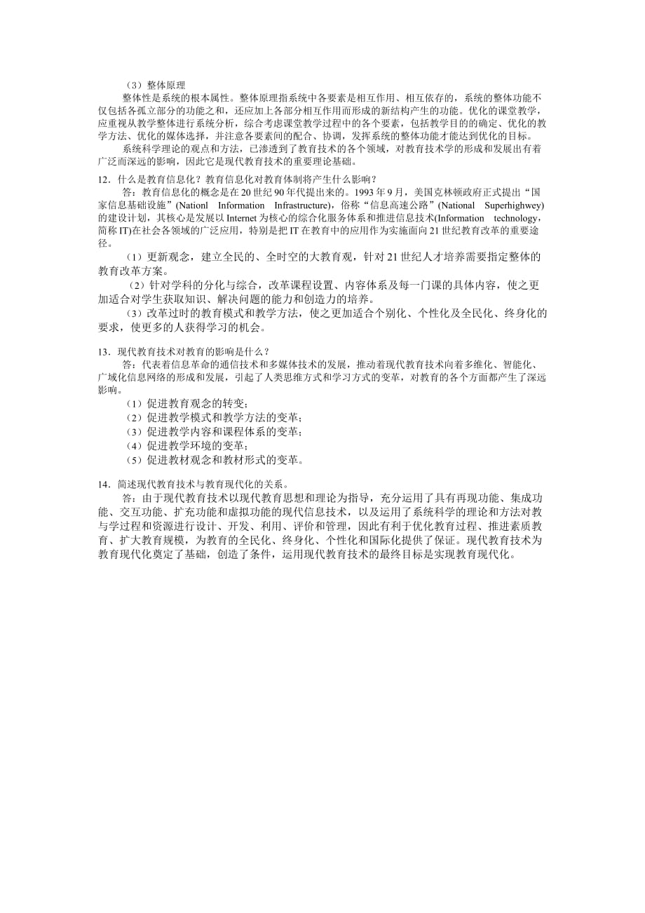 现代教育技术概述参考答案_第4页