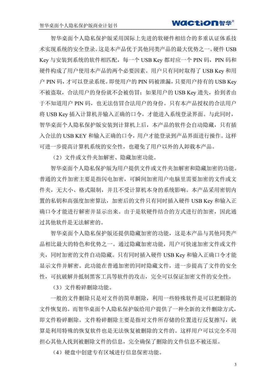 商业计划书某市智华天成科技公司商业计划书_第5页