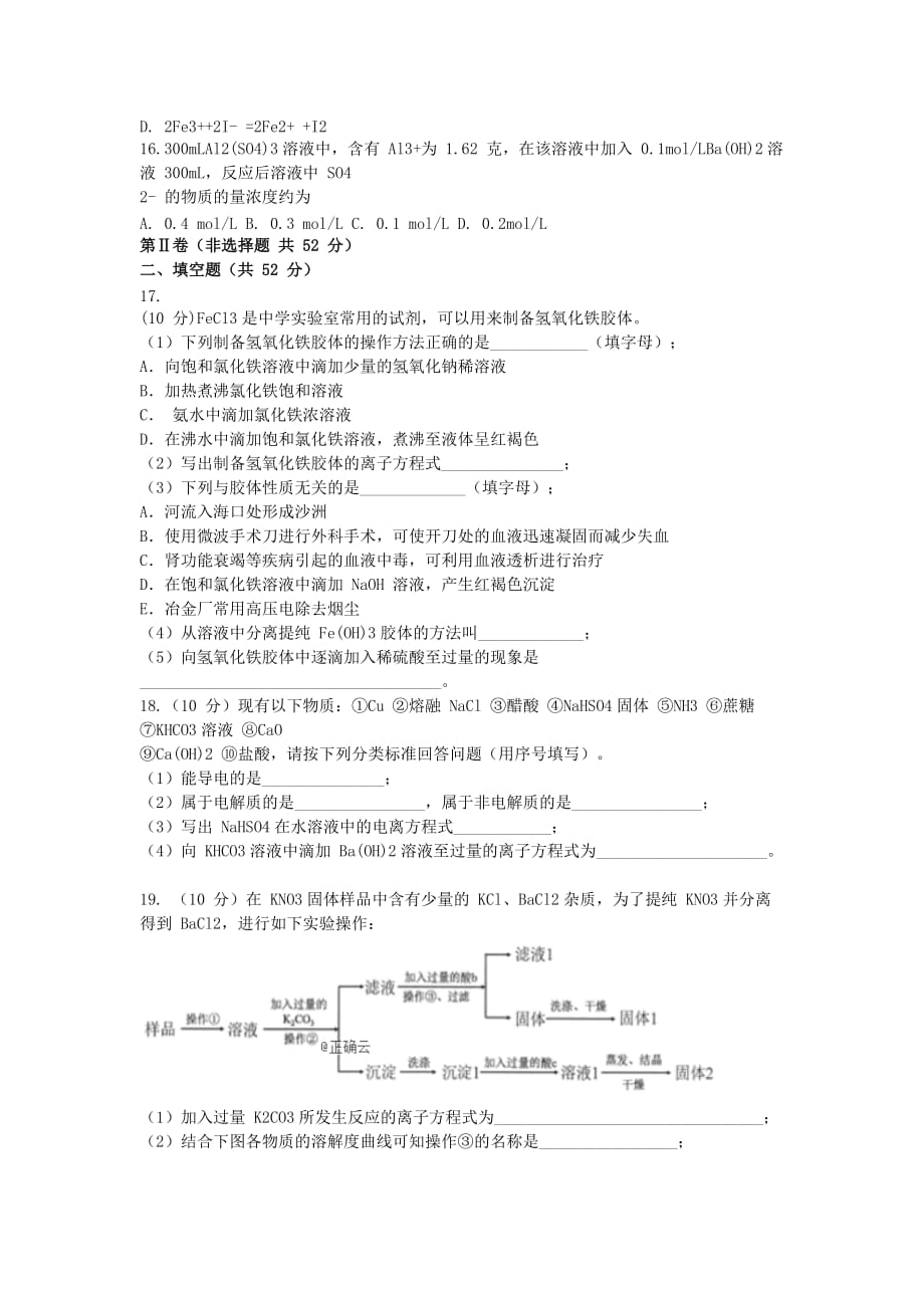 云南省红河州泸西一中2019-2020学年高一化学上学期期中试题【含答案】_第3页