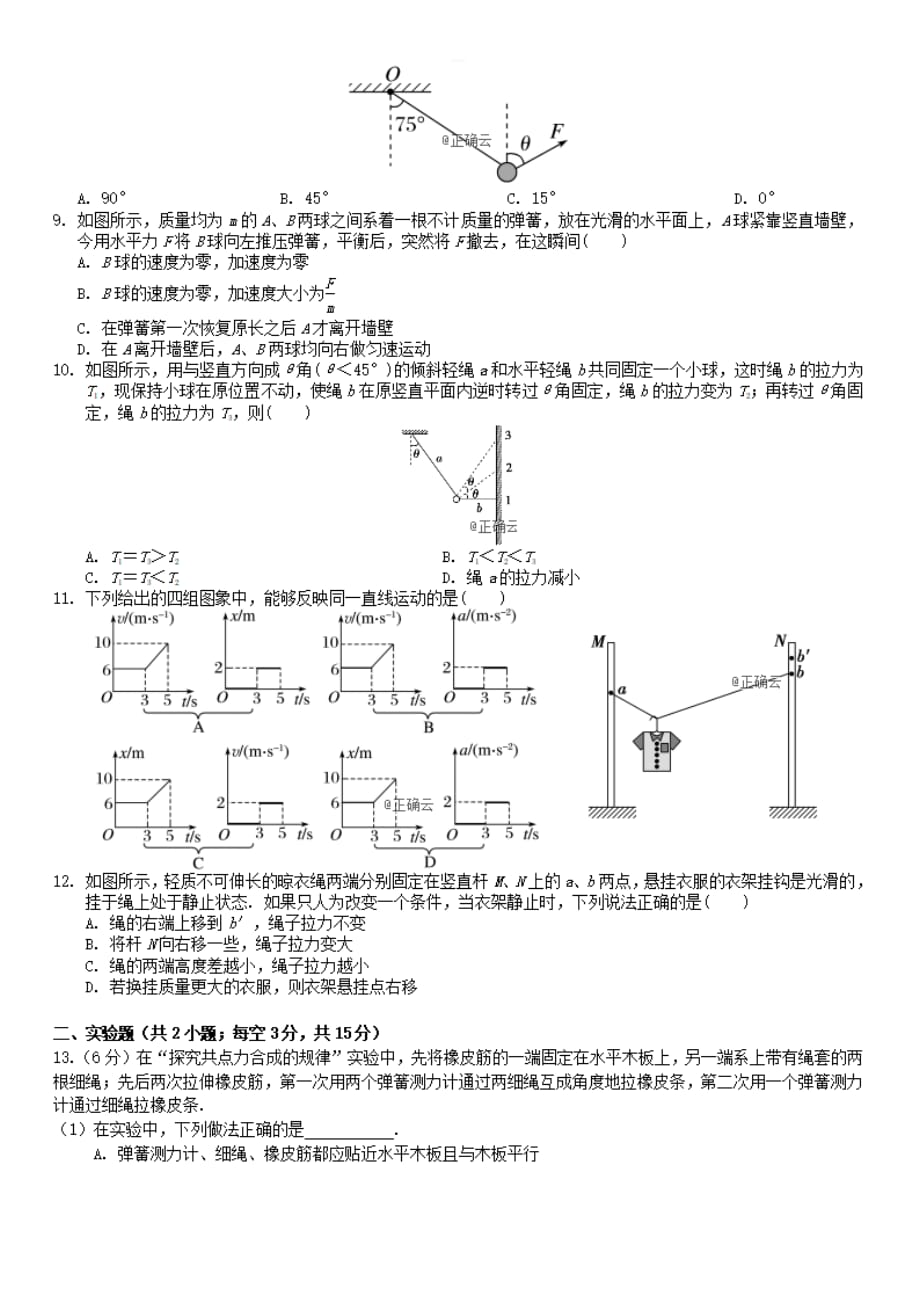 江西省南昌市新建县第一中学2019-2020学年高一物理上学期第二次月考试题[有答案]_第2页