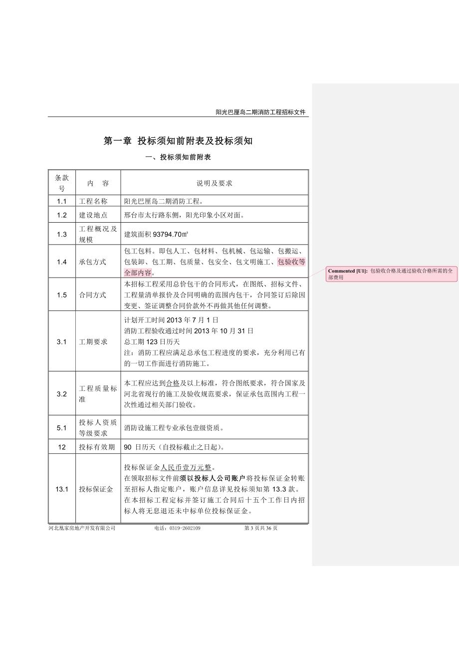 (2020年)标书投标巴厘岛二期消防工程招标文件某某某_第3页