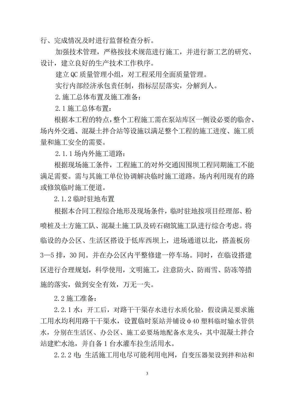 企业组织设计向阳泵站涵洞施工组织设计_第4页