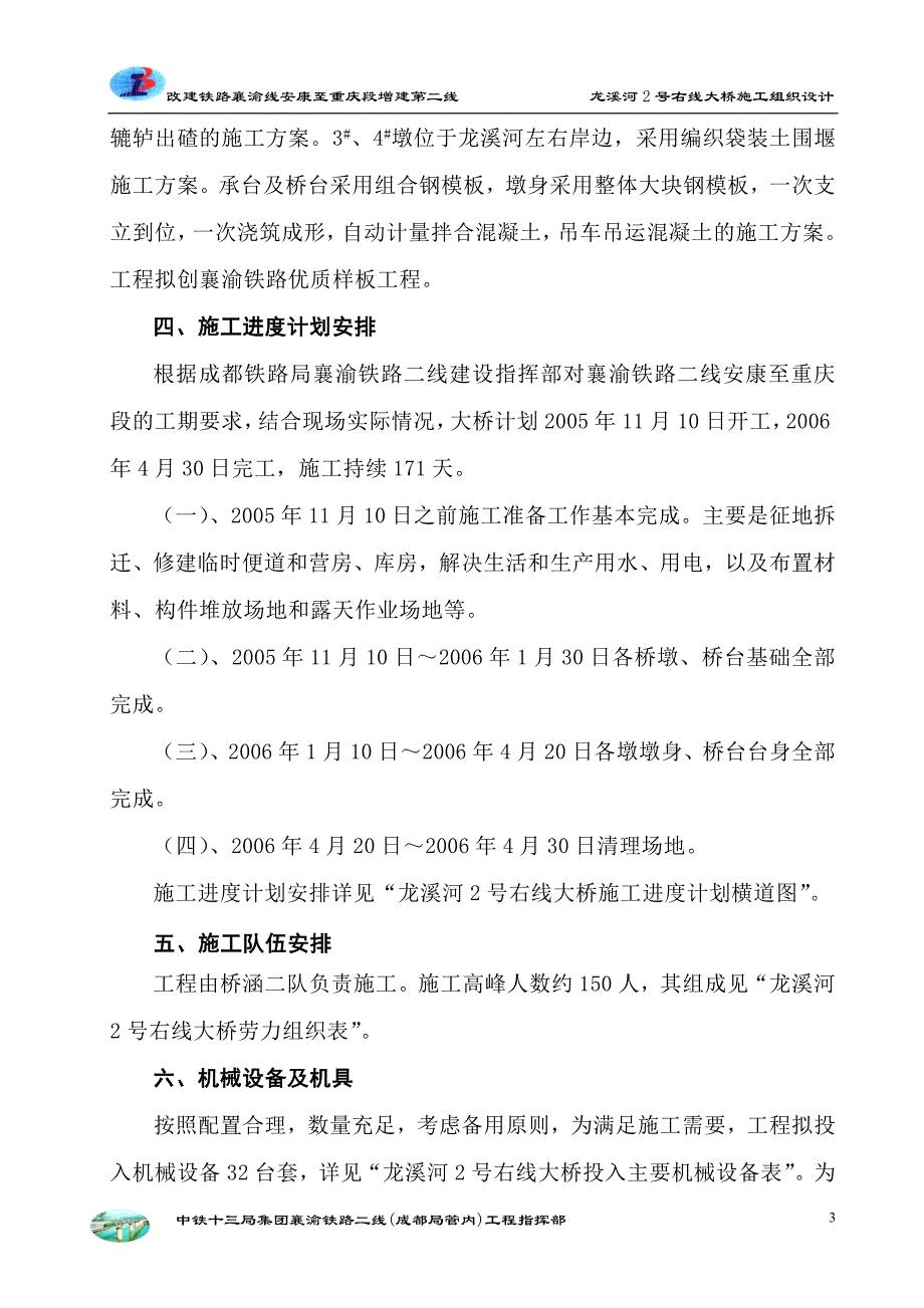 企业组织设计龙溪河2号右线大桥施工组织设计修改_第3页