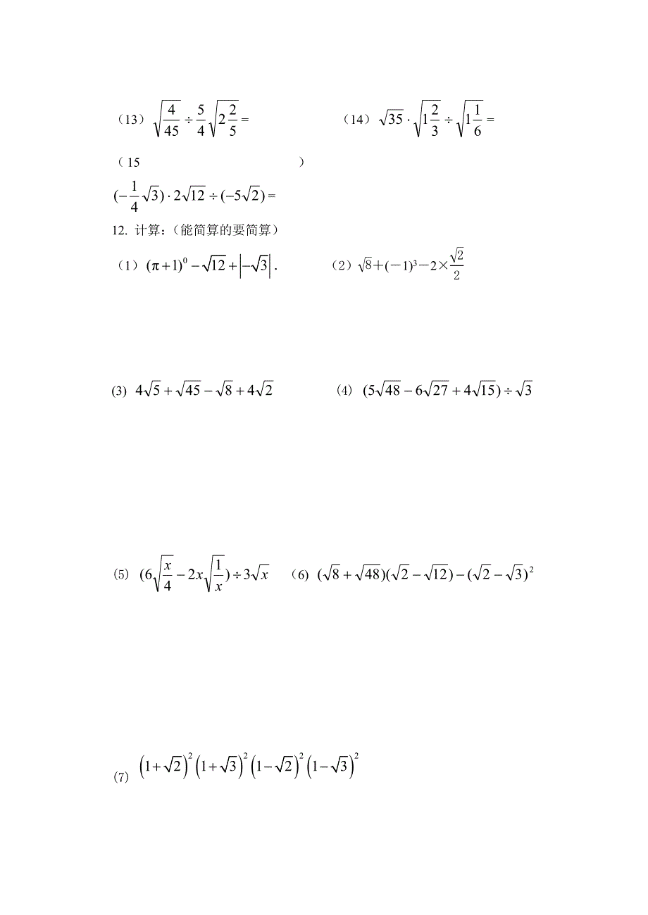 二次根式题型知识总结[共12页]_第4页