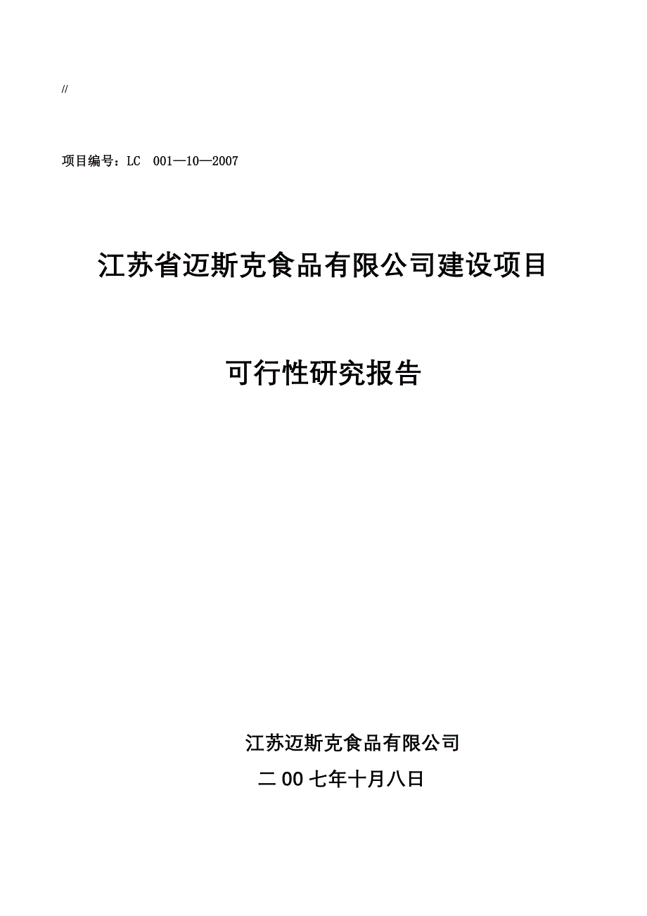 (2020年)可行性报告可行性报案例_第1页