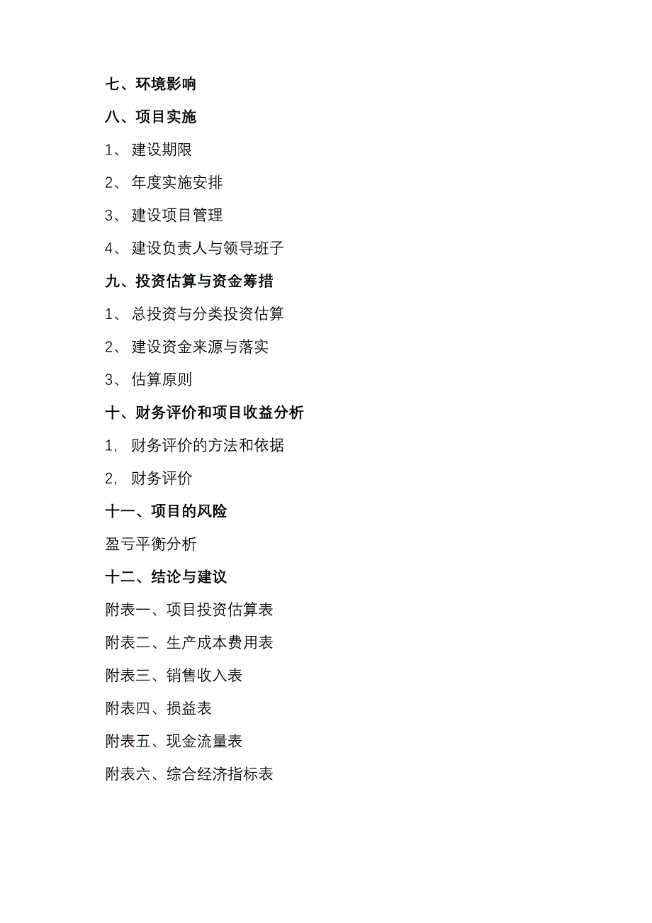 (2020年)可行性报告可行性报案例_第3页