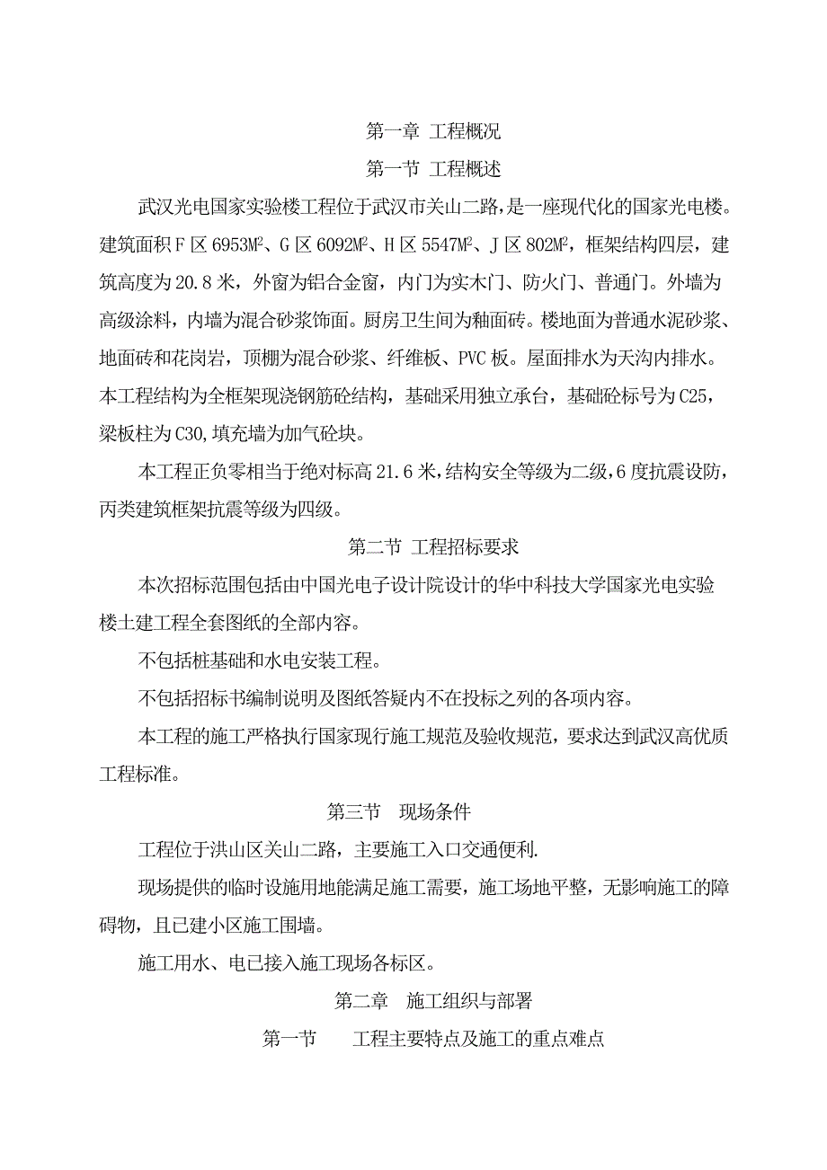 企业组织设计武汉光电国家实验楼工程施工组织方案_第2页