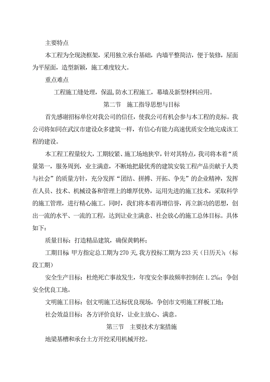 企业组织设计武汉光电国家实验楼工程施工组织方案_第3页