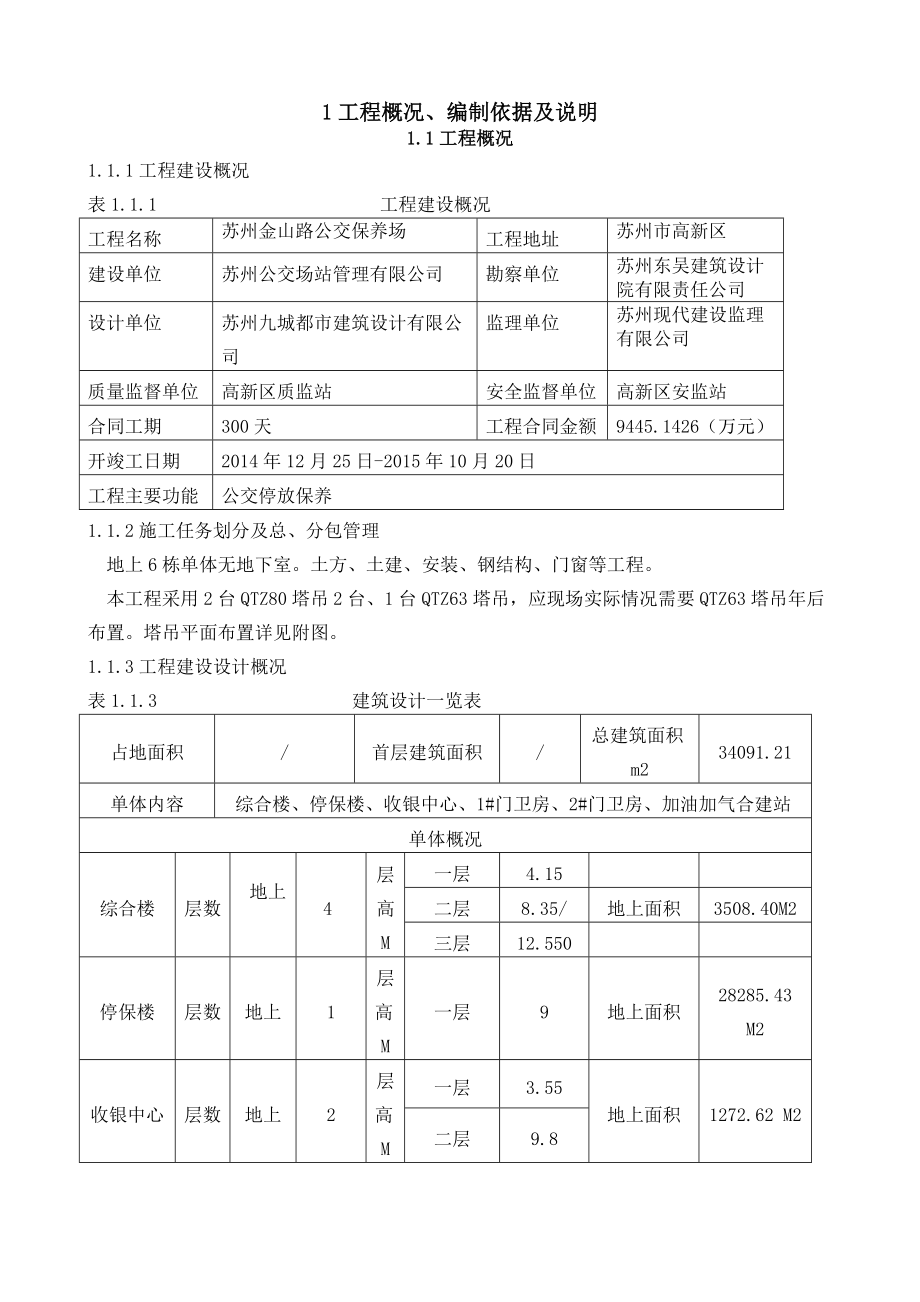 企业组织设计公交金山路保养场施工组织设计_第4页