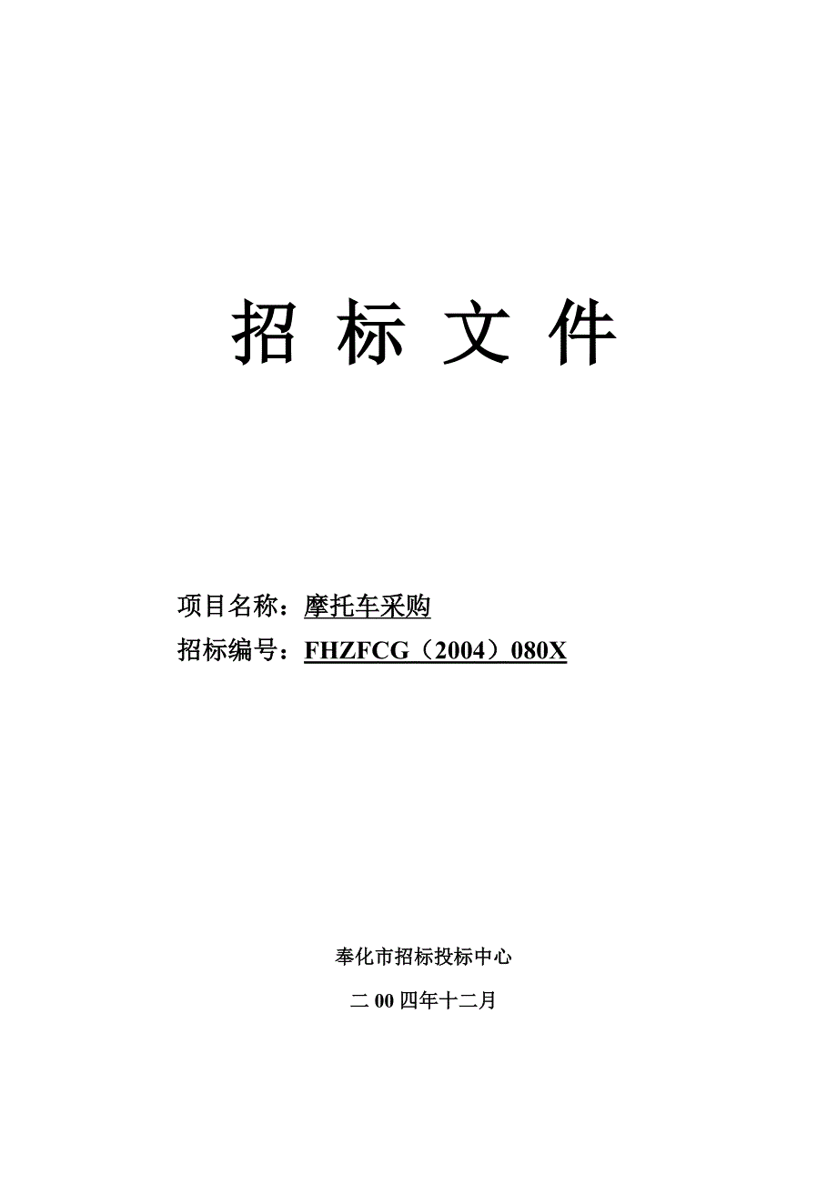 (2020年)标书投标企业投标文件的规定要求_第1页