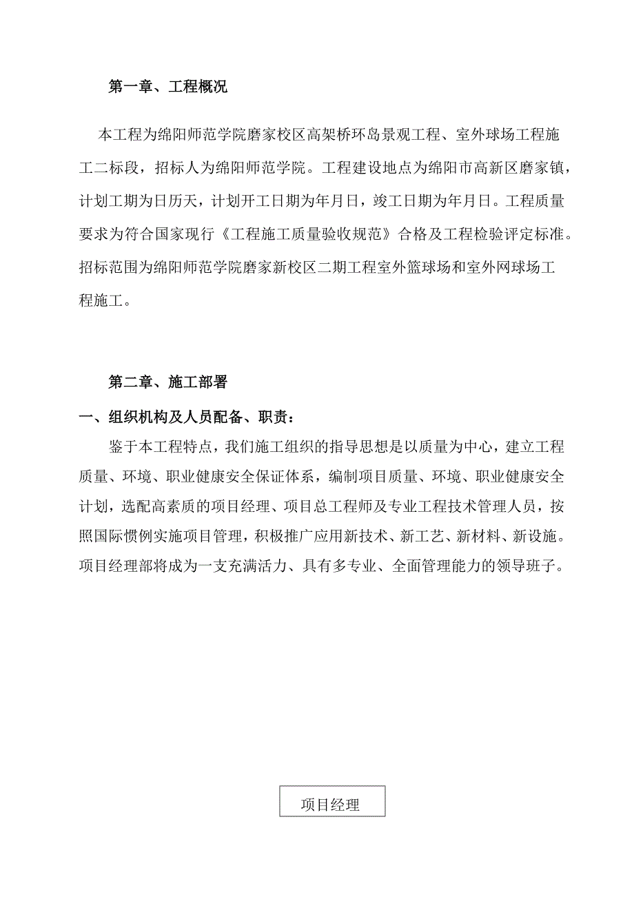 企业组织设计体育场施工组织设计_第1页