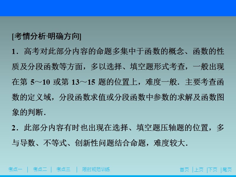 16、2020高考数学（理科）新精准大二轮课件：专题六 第一讲　函数的图象与性质_第3页