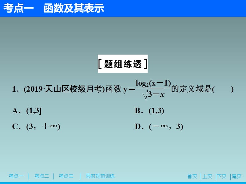 16、2020高考数学（理科）新精准大二轮课件：专题六 第一讲　函数的图象与性质_第5页