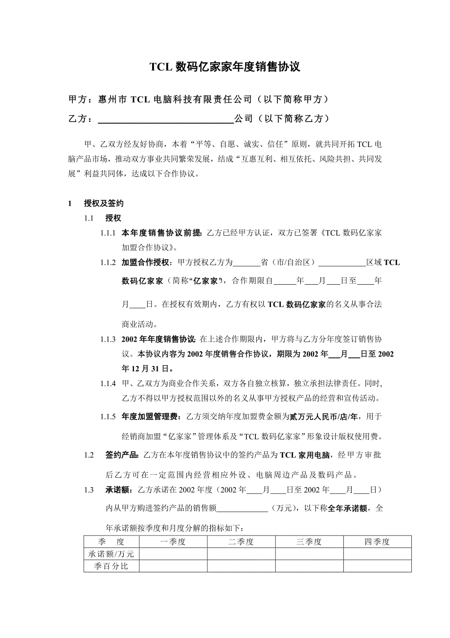 (2020年)产品管理产品规划某数码产品年度销售协议_第3页