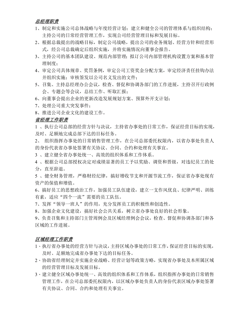 企业管理制度某某饮料公司管理制度汇编1_第3页