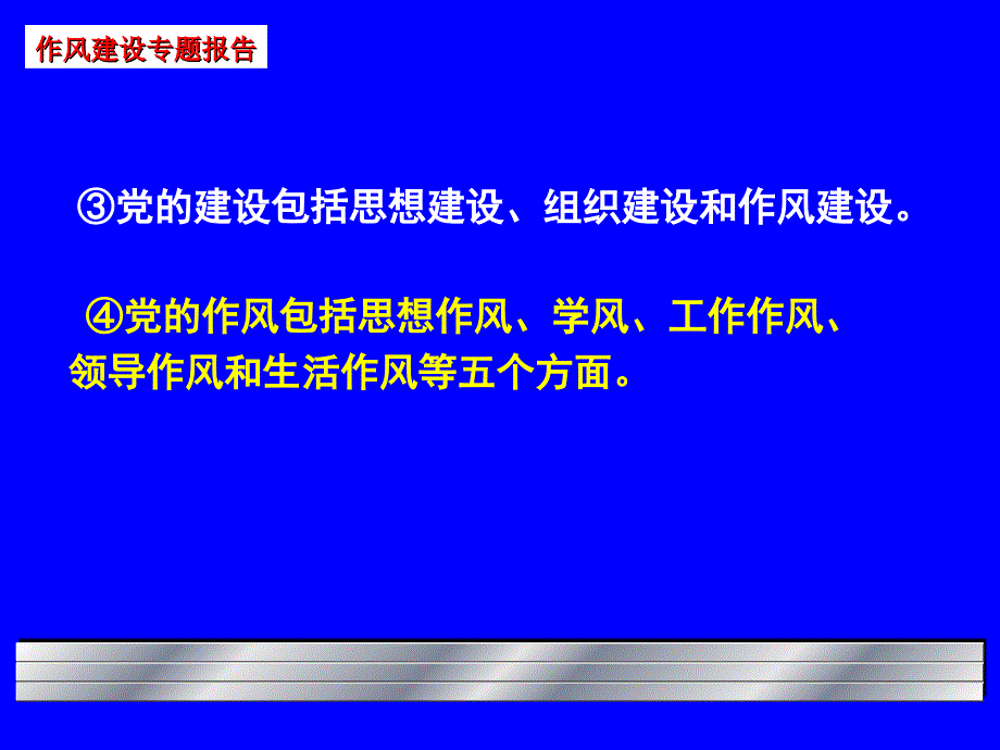 新形势下全面加强领导干部作风建设课件讲课教案_第4页