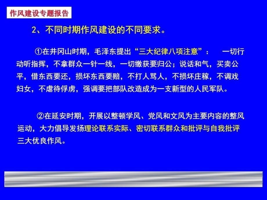 新形势下全面加强领导干部作风建设课件讲课教案_第5页