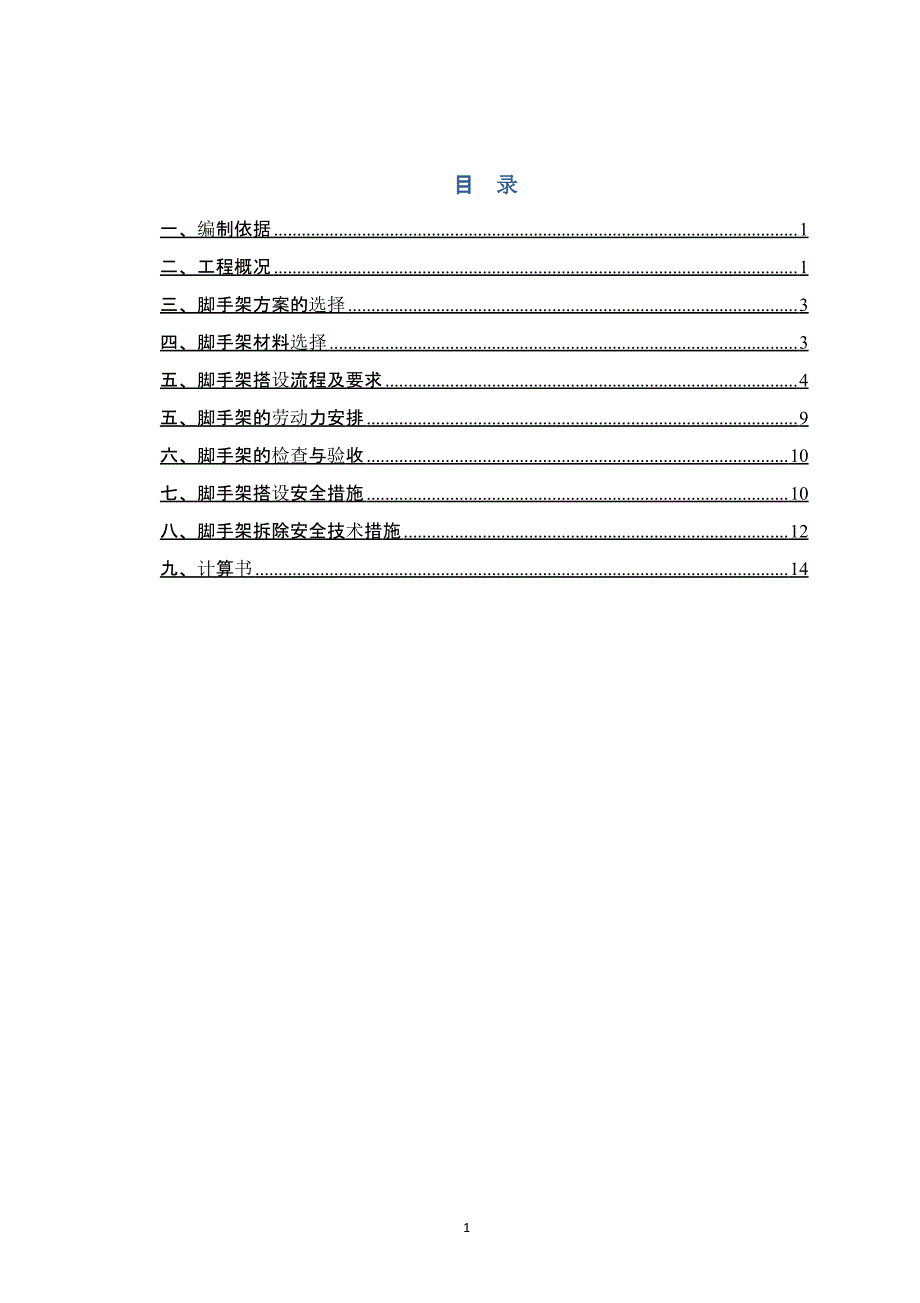 物流库脚手架专项施工方案(修改)（2020年整理）.pptx_第1页