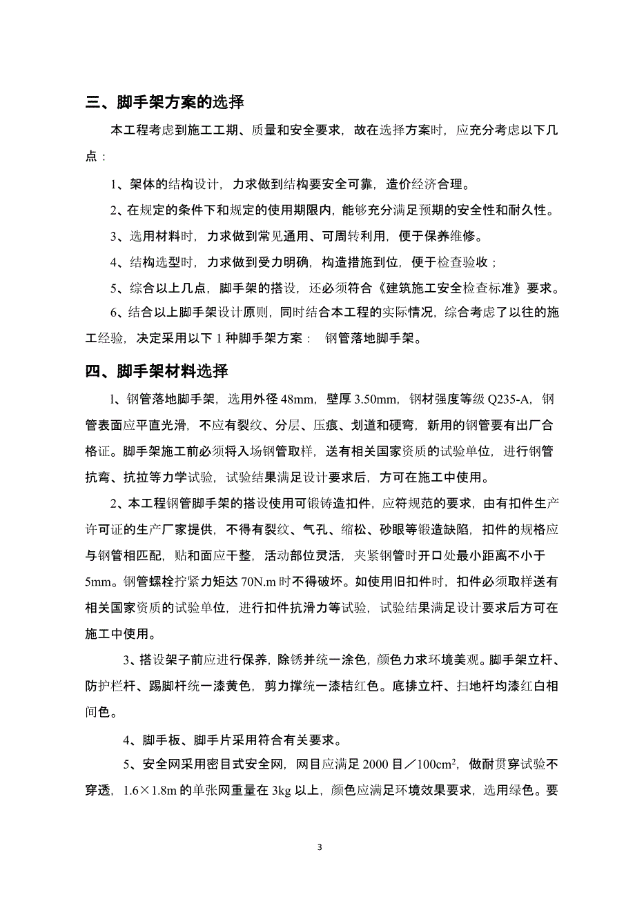 物流库脚手架专项施工方案(修改)（2020年整理）.pptx_第4页