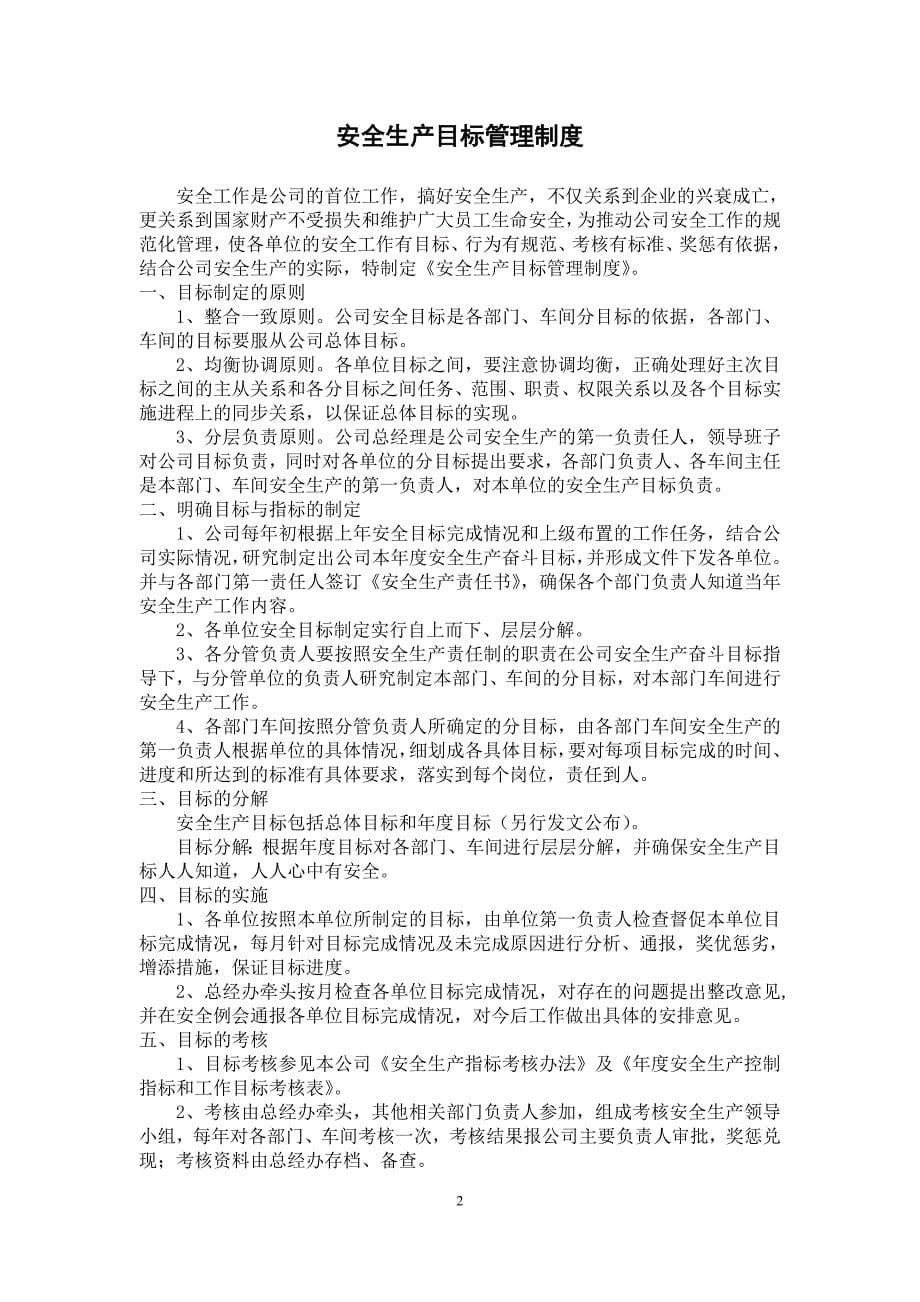 企业管理制度安全管理制度汇编某某某_第5页