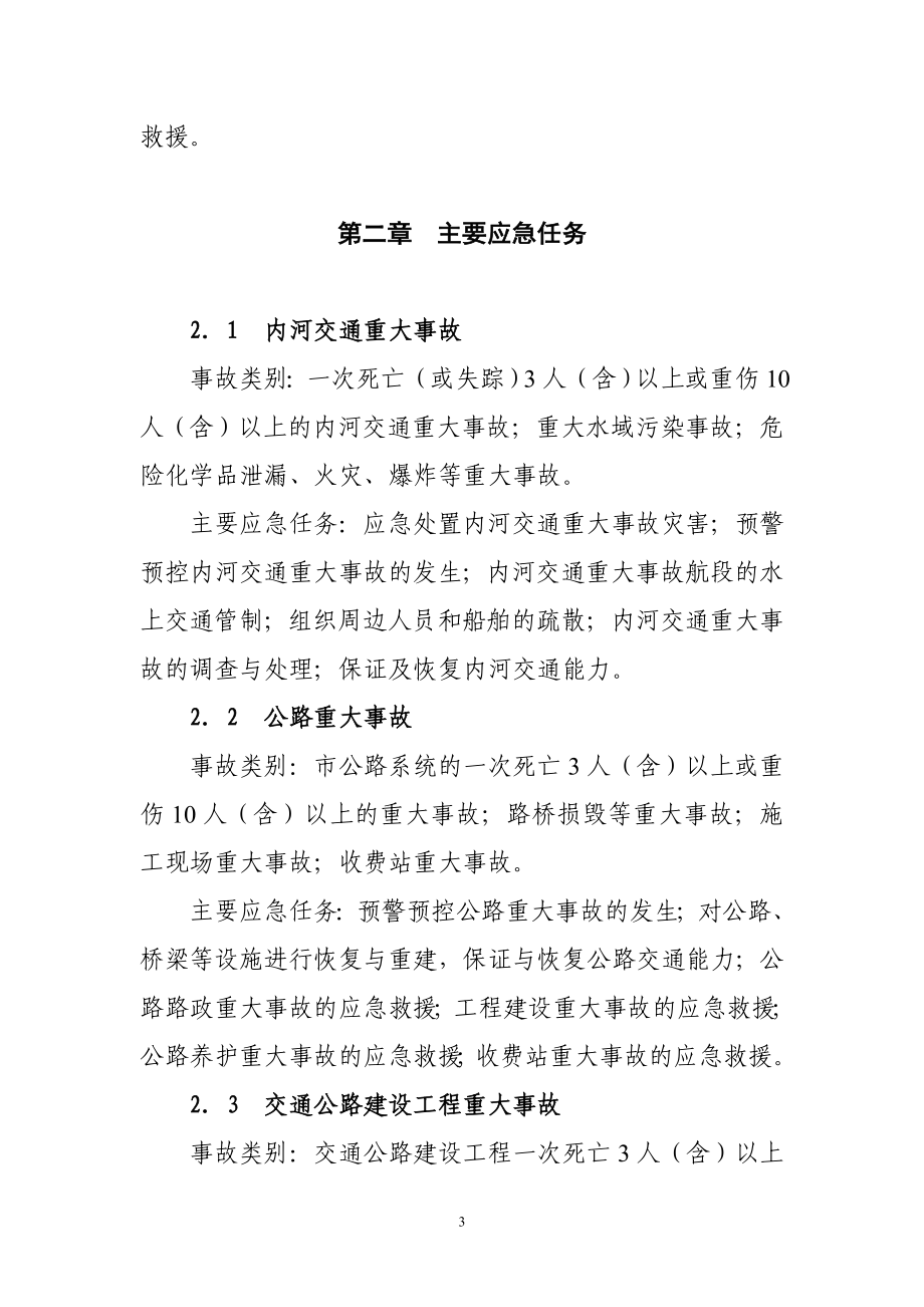 企业应急预案泰兴市交通系统重大安全生产事故应急救援预案_第3页