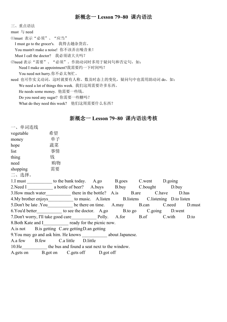 2016新概念第一册 Lesson 79-80 课堂及课后练习_第1页