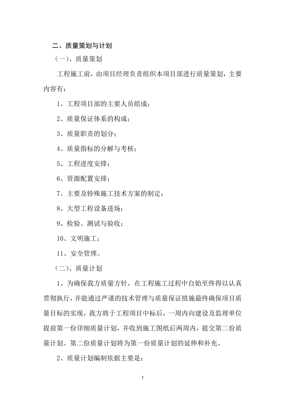 (2020年)标书投标房屋修缮投标方案_第3页