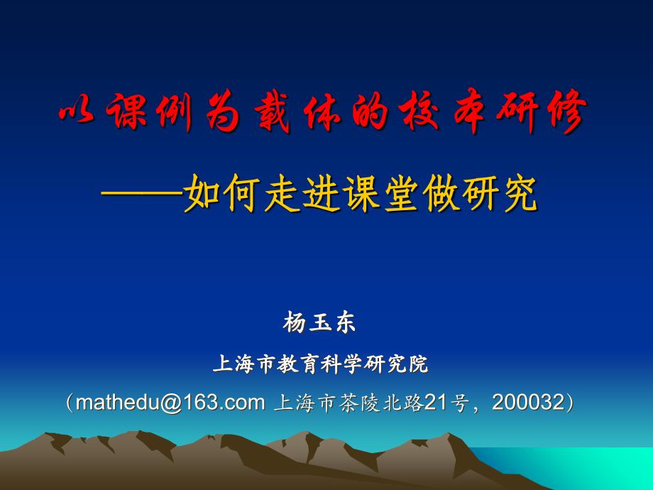 以课例为载体的校本研修如何走进课堂做研究教学提纲_第1页