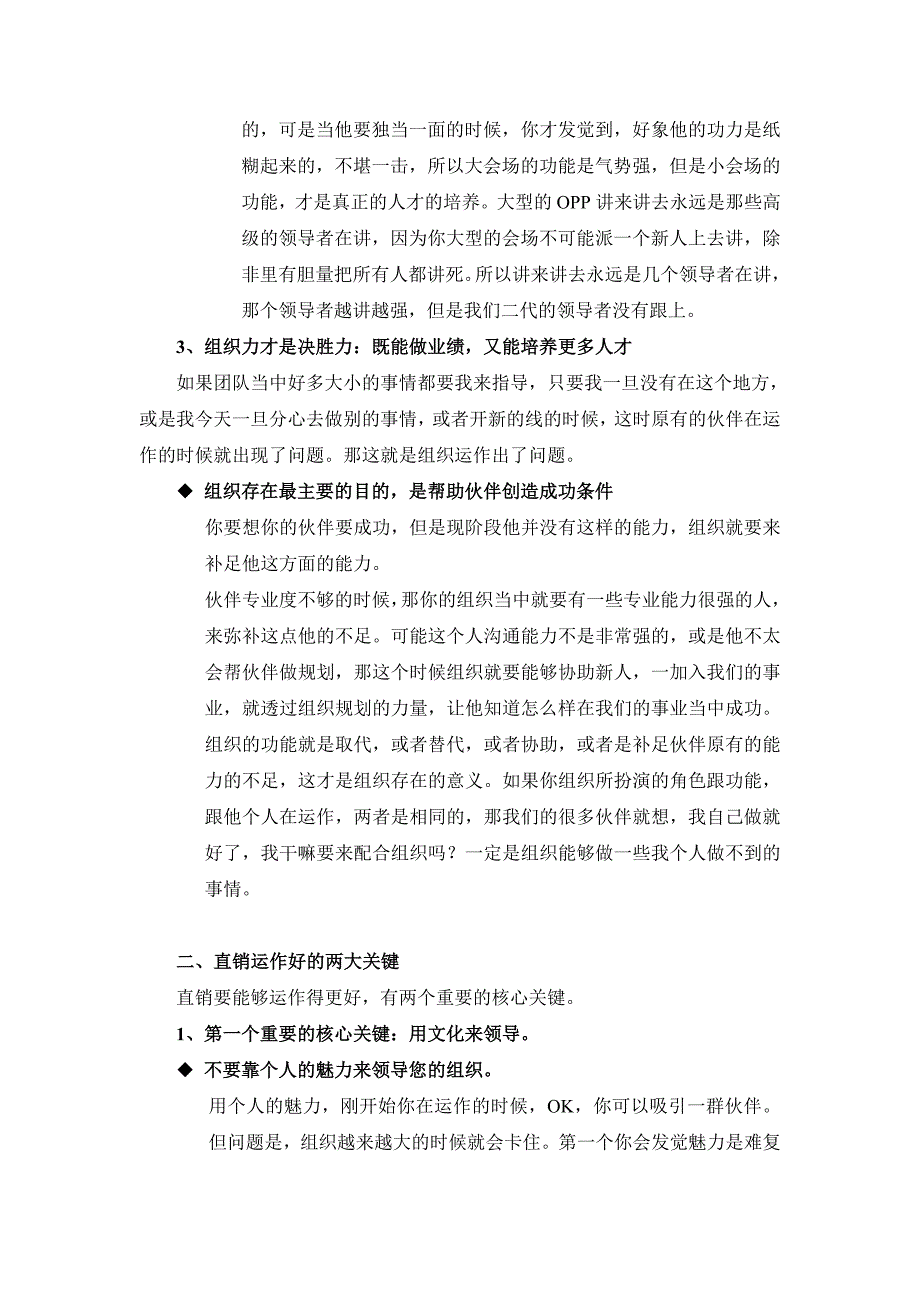 企业组织设计超级组织力_第2页