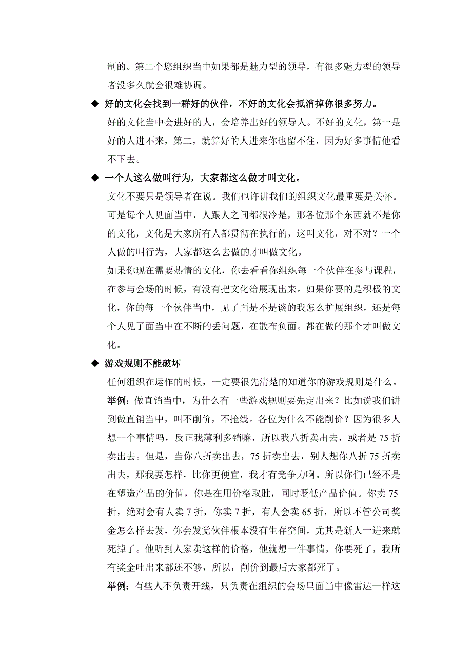 企业组织设计超级组织力_第3页