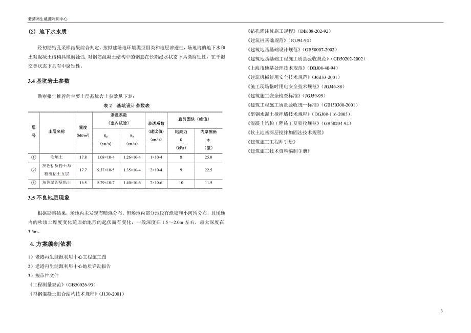 企业组织设计垃圾池与雨水泵基坑围护施工组织设计_第5页