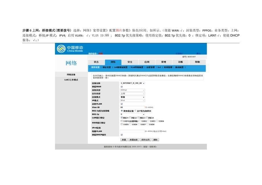 移动光猫(HS8546V)语音+上网 安装操作手册_第5页