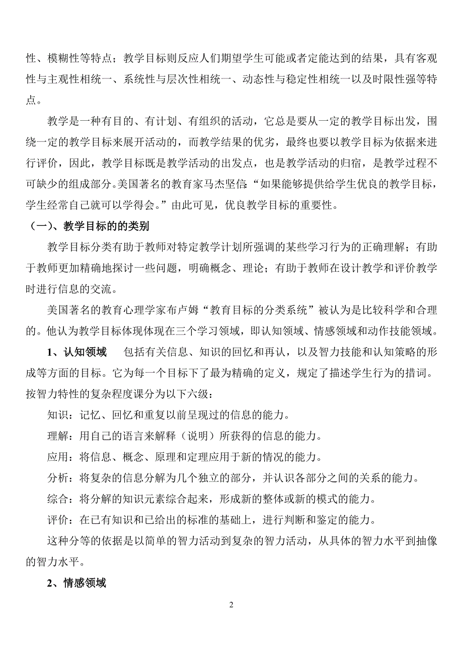 (2020年)口才演讲FEI教学技能训练讲稿_第2页